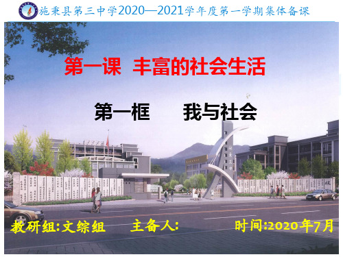 11我与社会课件-人教版八年级道德与法治上册