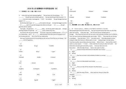 2018年山东省聊城市中考英语试卷(A)