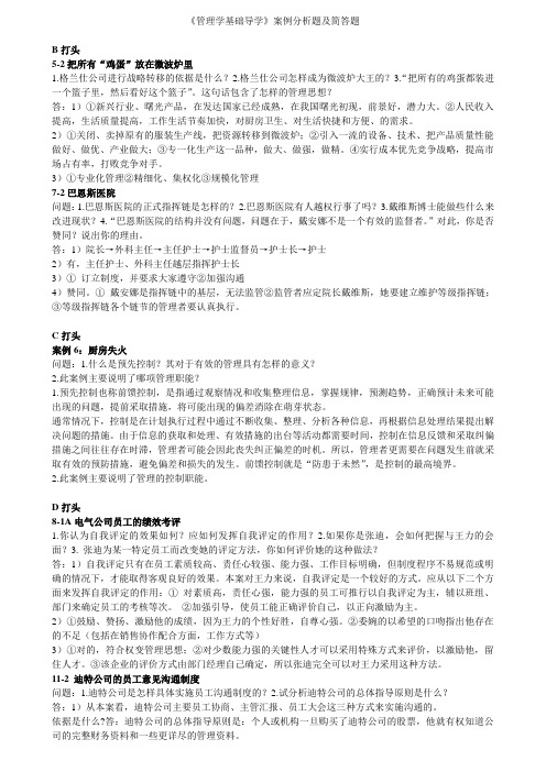 现代管理学案例分析题及简答汇总整理知识分享