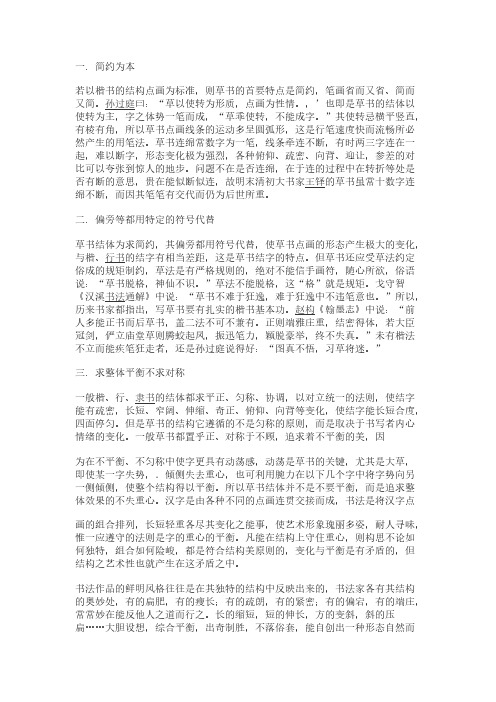 【VIP专享】毛笔草书偏旁的写法