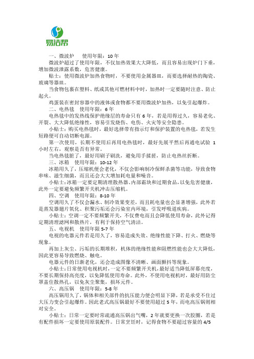 家电的使用年限