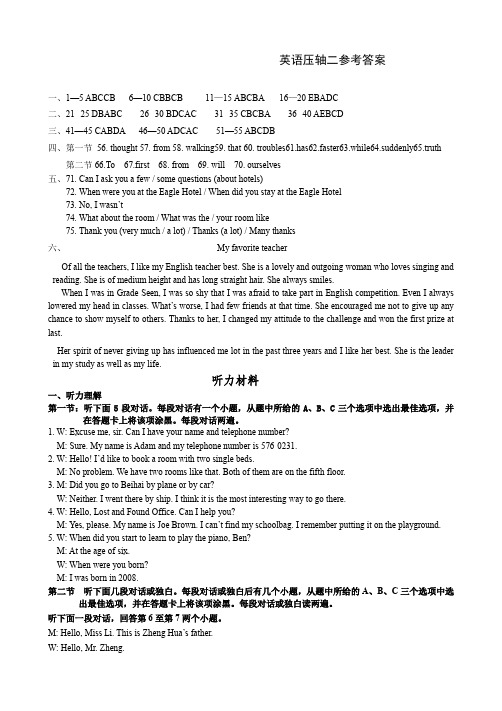 2020年英语压轴二参考答案