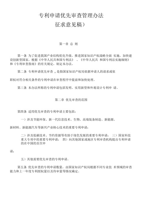 专利申请优先审查管理办法