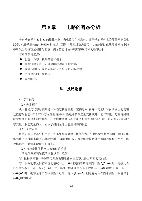 电路的暂态分析