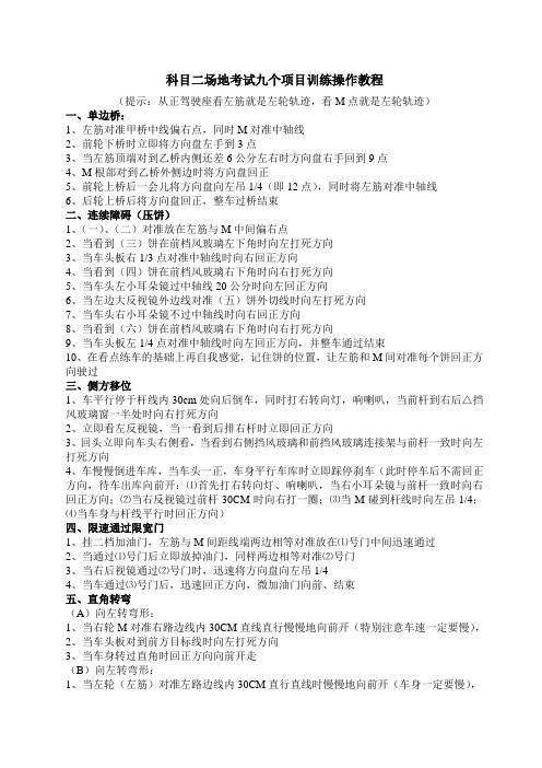 科目二场地考试九个项目训练操作教程