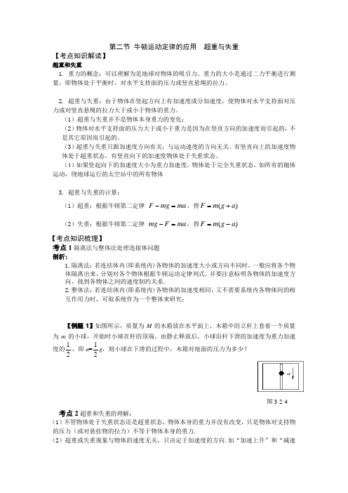 牛顿运动定律的应用  超重与失重