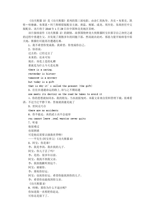 功夫熊猫3经典台词英文