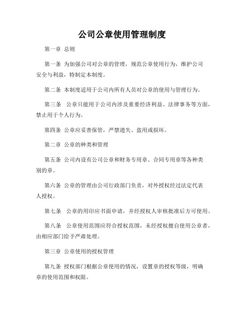 公司公章使用管理制度