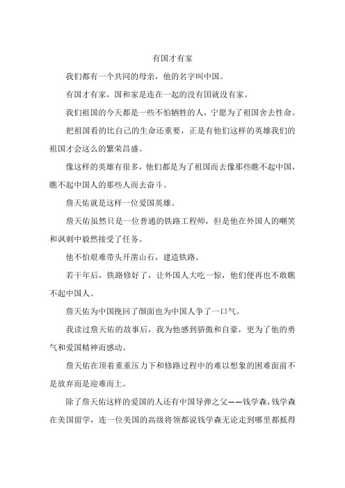 有国才有家-作文