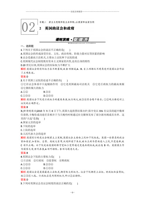 2018-2019学年人教版高中政治选修3名师精编练习：专题2-2英国的议会和政府