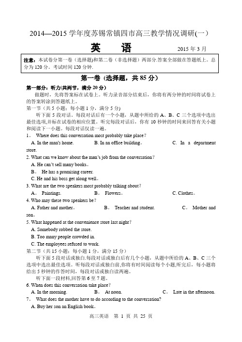 2015届苏锡常镇高三一模英语卷及答案