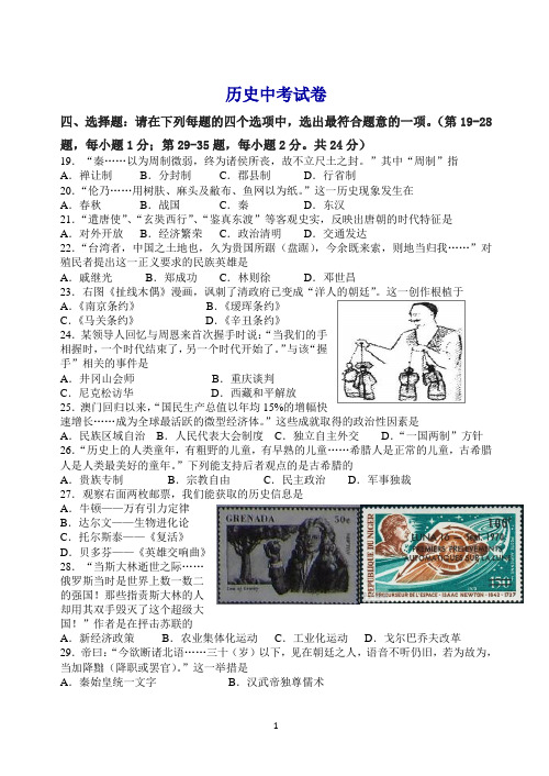 江苏省连云港市中考历史试题
