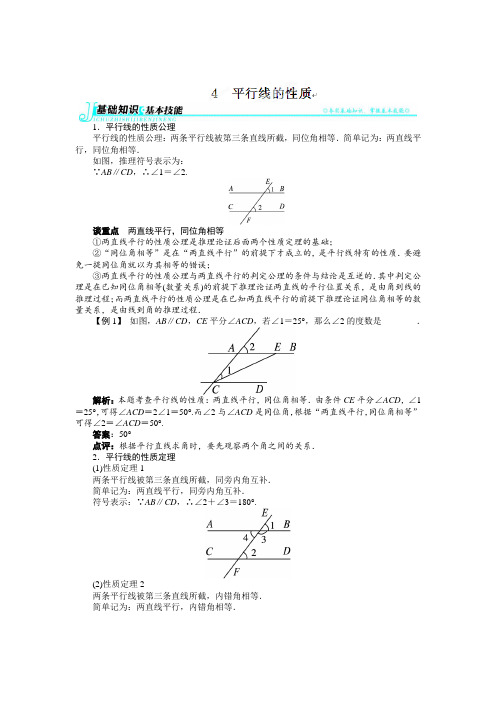 辽宁省凌海市石山初级中学八年级数学上册(北师大版)教学案第七章4 平行线的性质