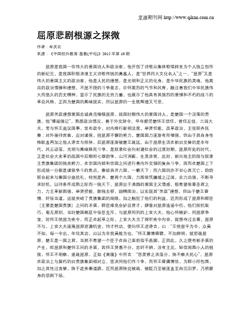 屈原悲剧根源之探微