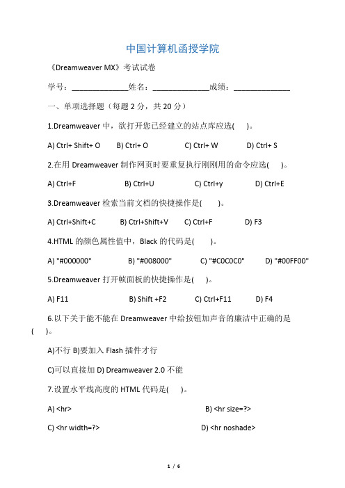 最新Dreamweaver考试试题及参考答案(一)