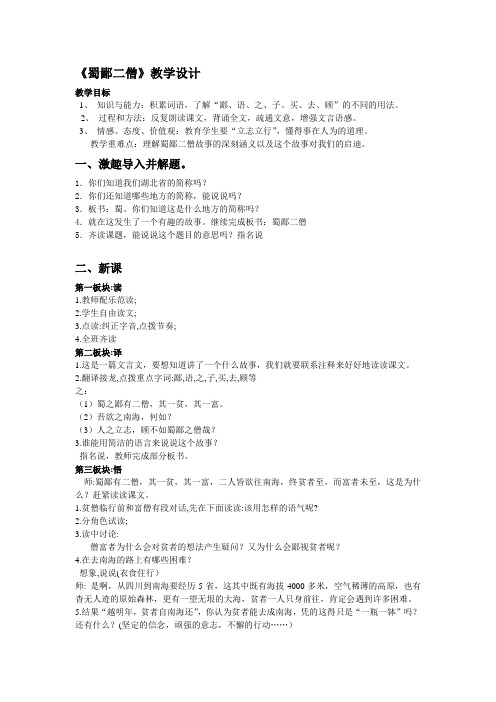 蜀鄙二僧