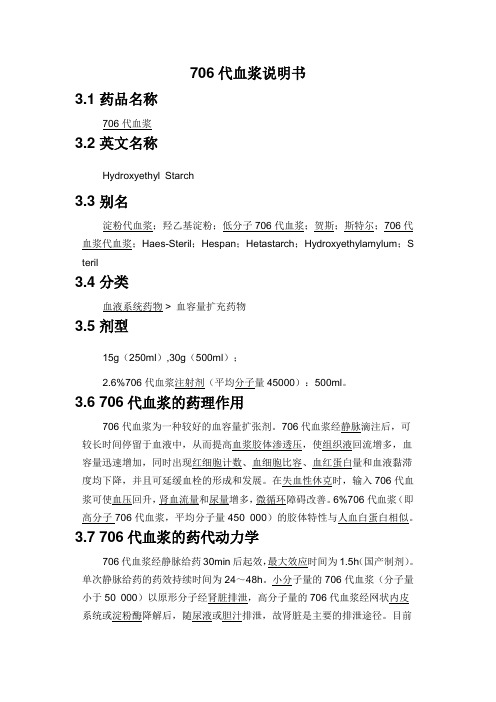 706代血浆说明书