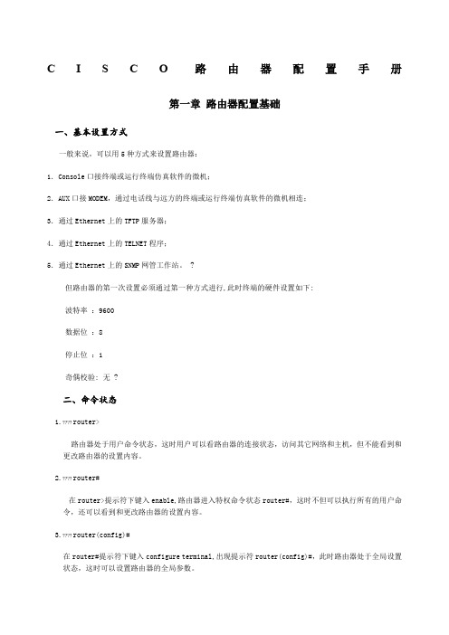 CISCO路由器入门配置手册详细