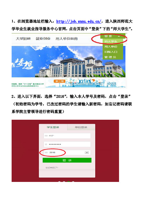 2016届毕业生派遣信息核对指南