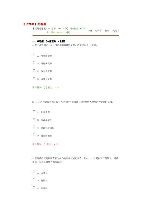 咨询工程师继续教育工程项目资源节约利用分析评价方法试卷