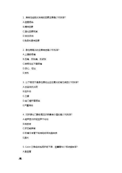 厦门医院招聘考试试题之溃疡性结肠炎发病归纳.doc