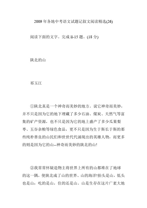 2009年各地中考语文试题记叙文阅读精选(26)