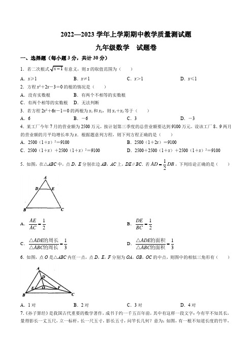 河南省驻马店市上蔡县2023-2024学年九年级上学期期中数学试题