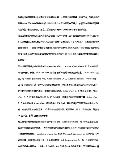 后期合成需要用到哪些软件