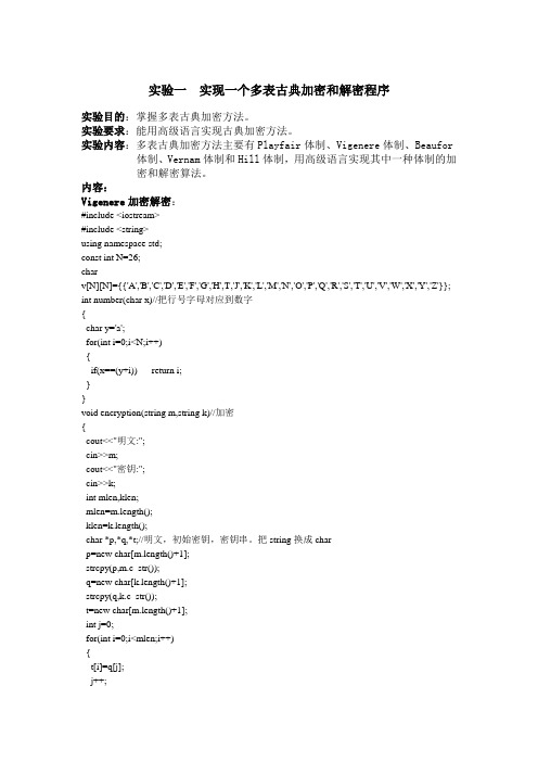 C++实现古典密码学