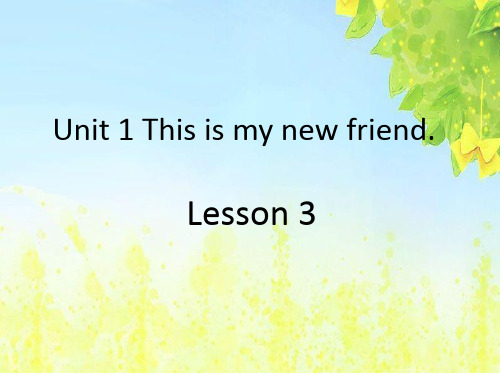 四年级上册英语课件 Unit1 This is my new friend