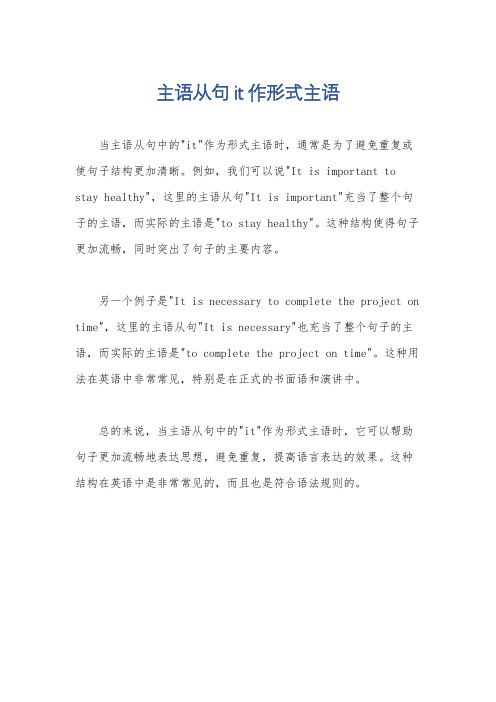 主语从句it作形式主语