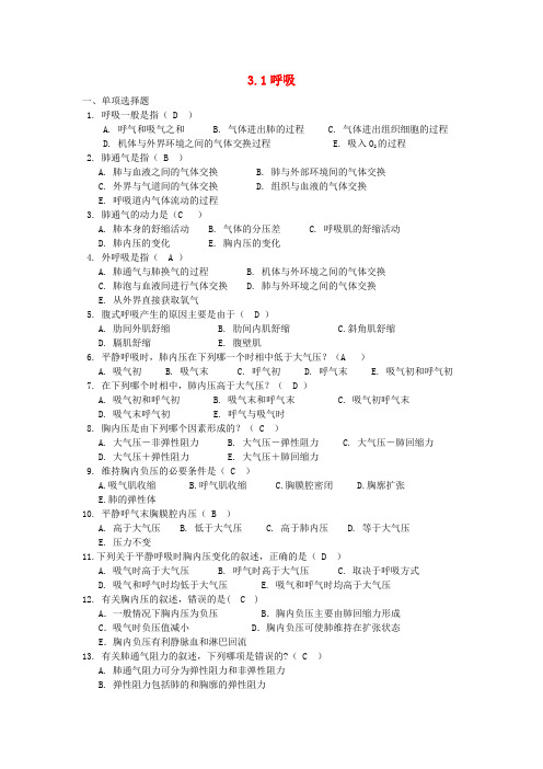 七年级生物下册 3.1 呼吸试题 冀教版