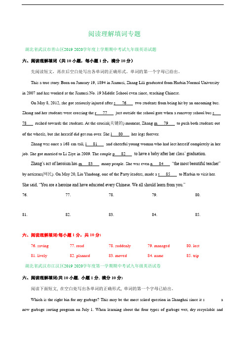 湖北省武汉市2019-2020学年上学期九年级期中英语试卷精选汇编：阅读理解填词专题