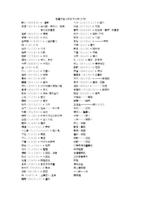 忌望文生义的日文汉字