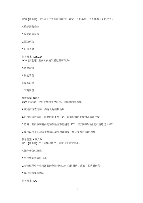 实验室安全知识习题 (9)多选
