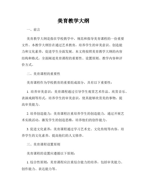 美育教学大纲