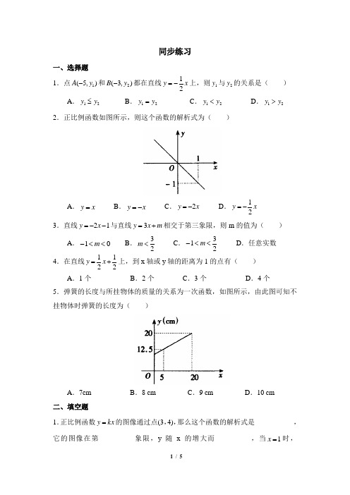 鲁教版(五四制)初中数学七年级上册_《确定一次函数的表达式》同步练习2
