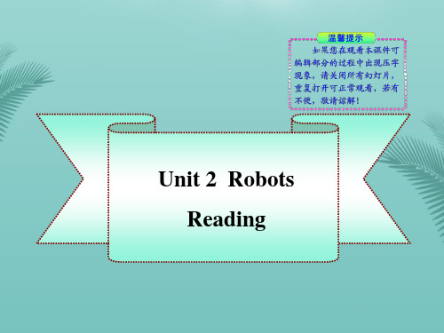 【全版】英语：Unit《Robots》Reading同步授课课件(译林牛津版九年级下)推荐PPT