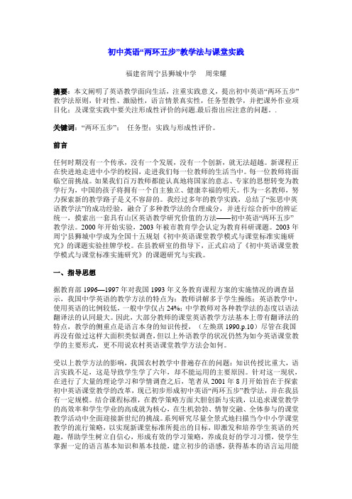 初中英语“两环五步”教学法与课堂实践
