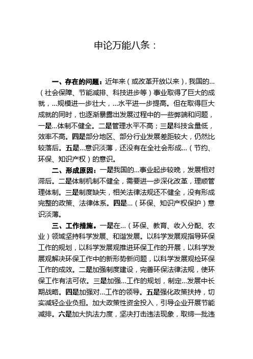 公务员考试之申论万能八条