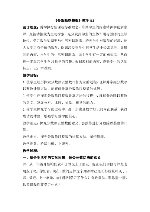 五年级上册数学教案 6.1 分数除以整数 青岛版(五四学制)