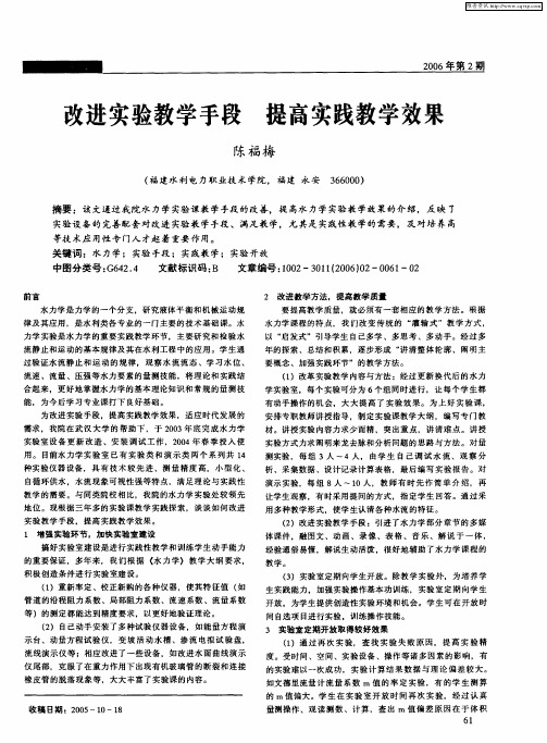 改进实验教学手段 提高实践教学效果