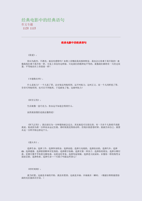 高考备考资料精编_经典电影中的经典语句