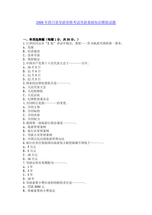 2009年导游资格考试基础知识模拟试题