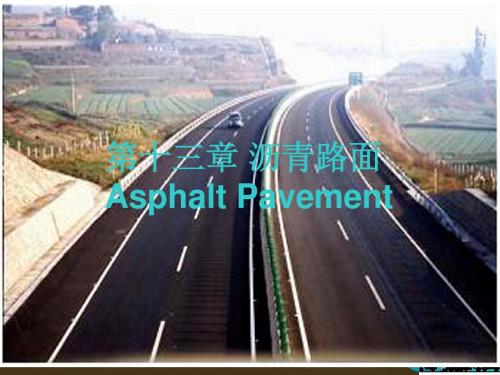 第十三章 沥青路面