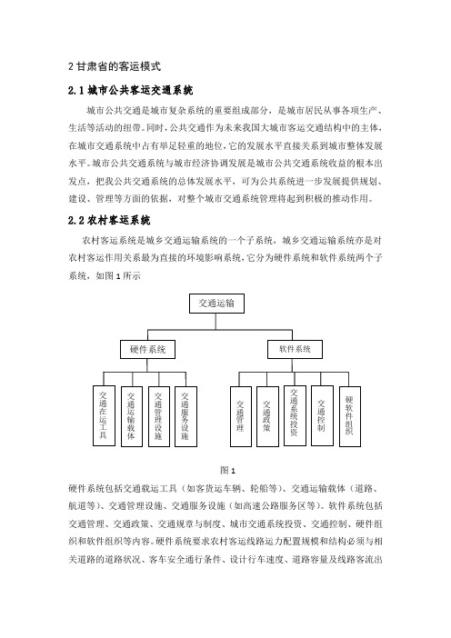 客运模式