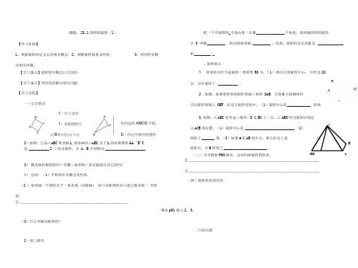 《旋转》导学案(全章)