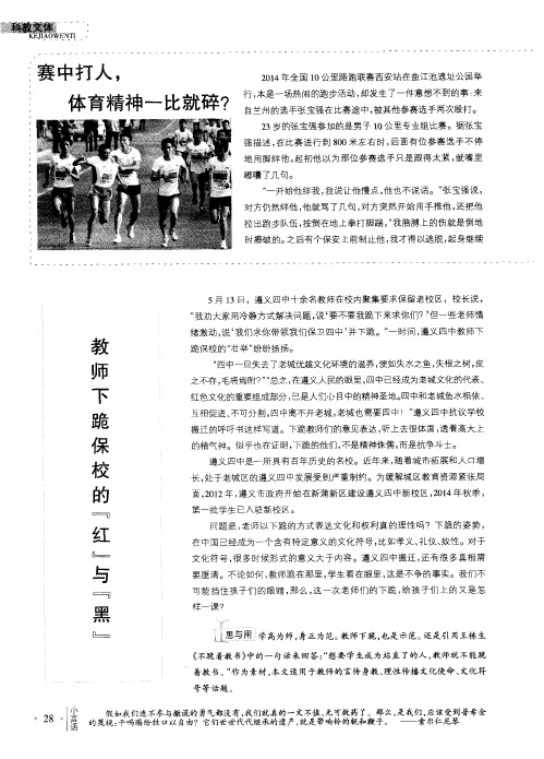 教师下跪保校的『红』与『黑』