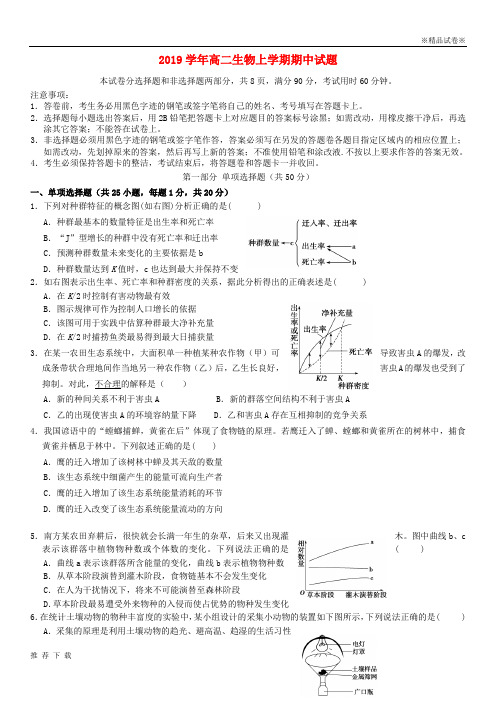 精品2019学年高二生物上学期期中试题 (新版)新人教版