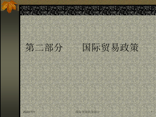 [考试]川大国际经济学教案